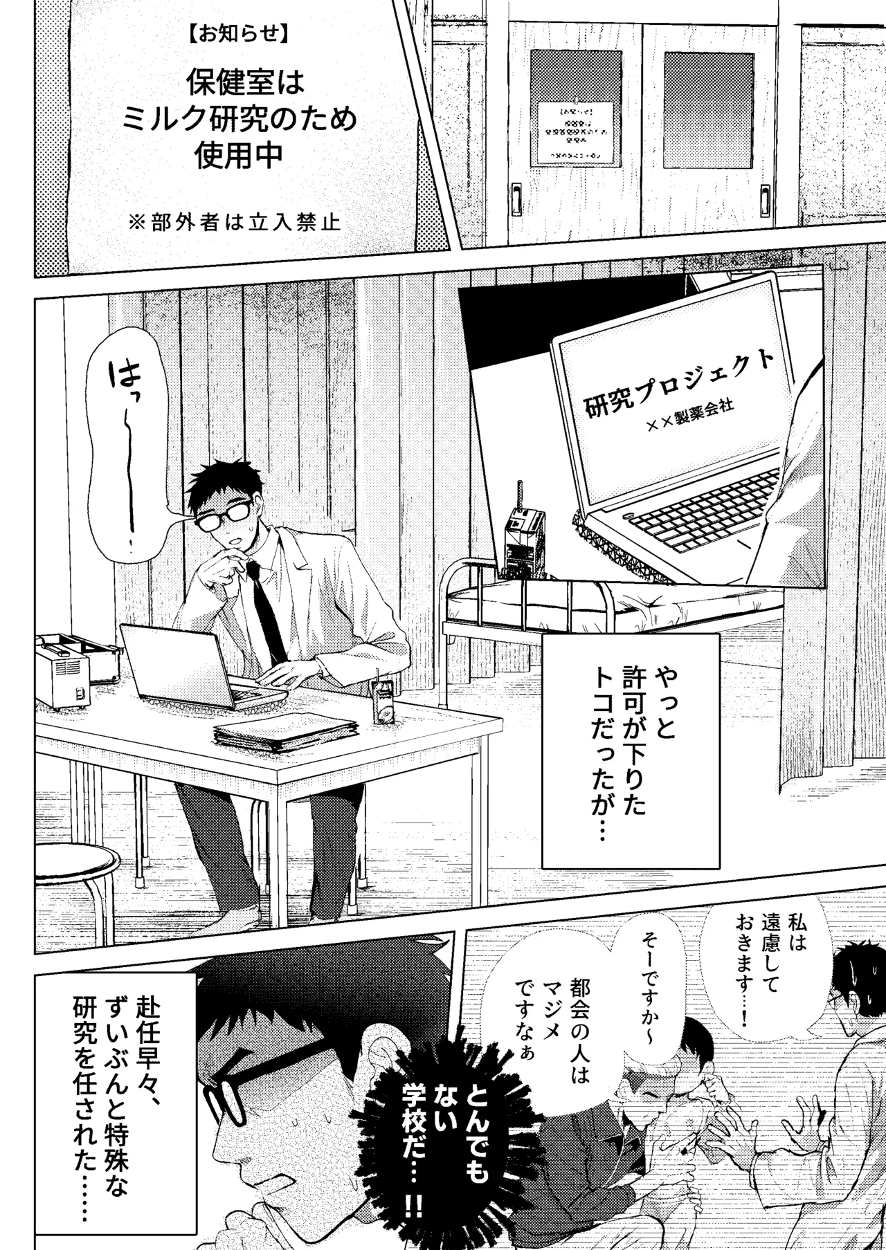 ミルク当番は先生においしいミルクをあげたい！～搾りたて特濃ミルク研究～ - page10