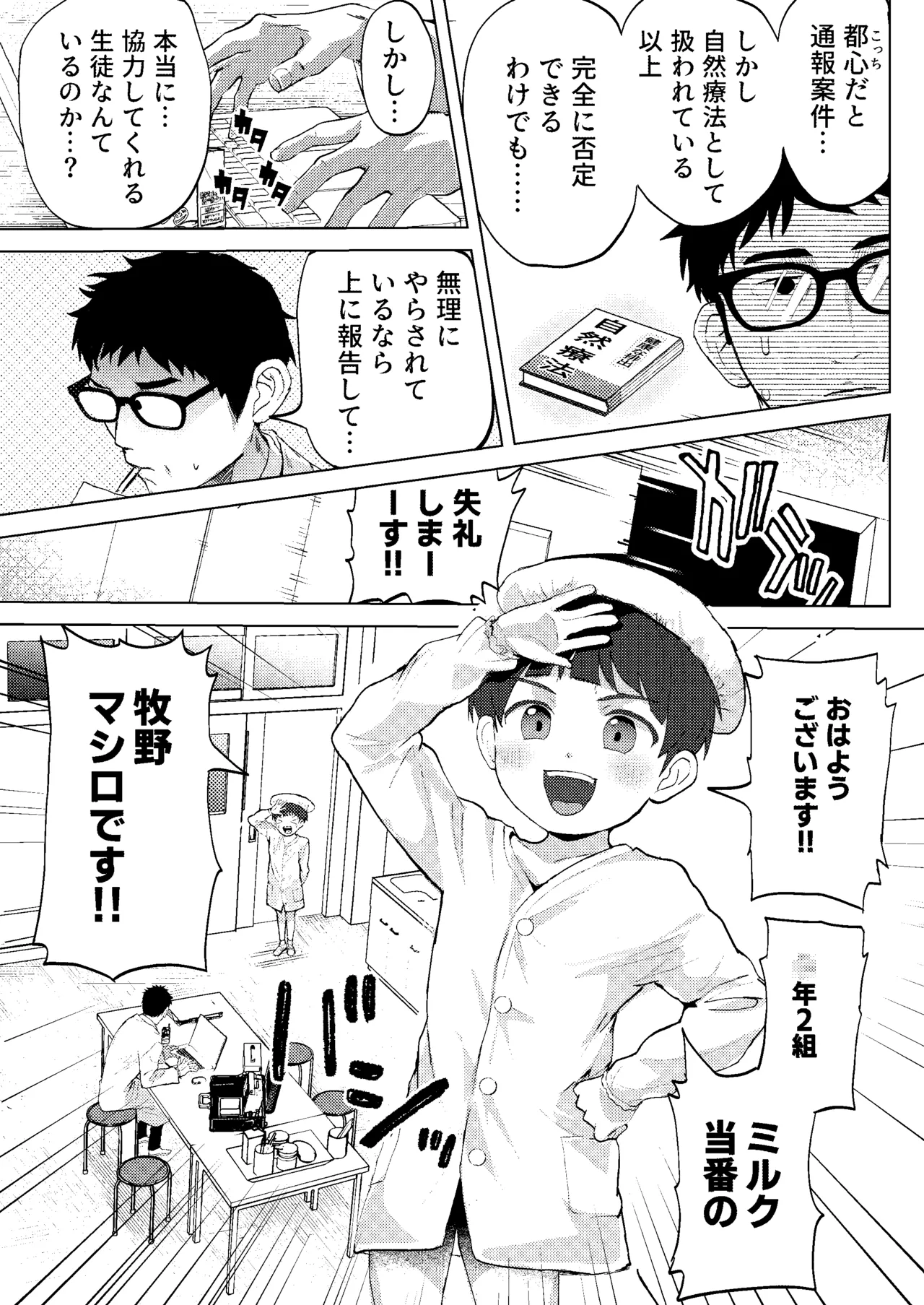 ミルク当番は先生においしいミルクをあげたい！～搾りたて特濃ミルク研究～ - page11
