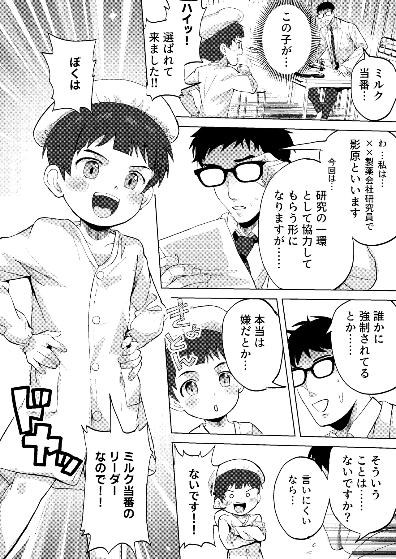 ミルク当番は先生においしいミルクをあげたい！～搾りたて特濃ミルク研究～ - page12