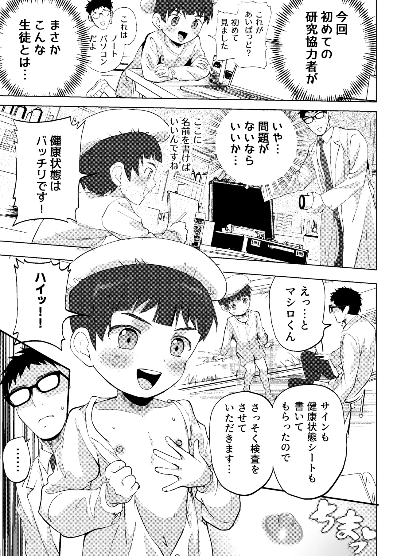 ミルク当番は先生においしいミルクをあげたい！～搾りたて特濃ミルク研究～ - page13