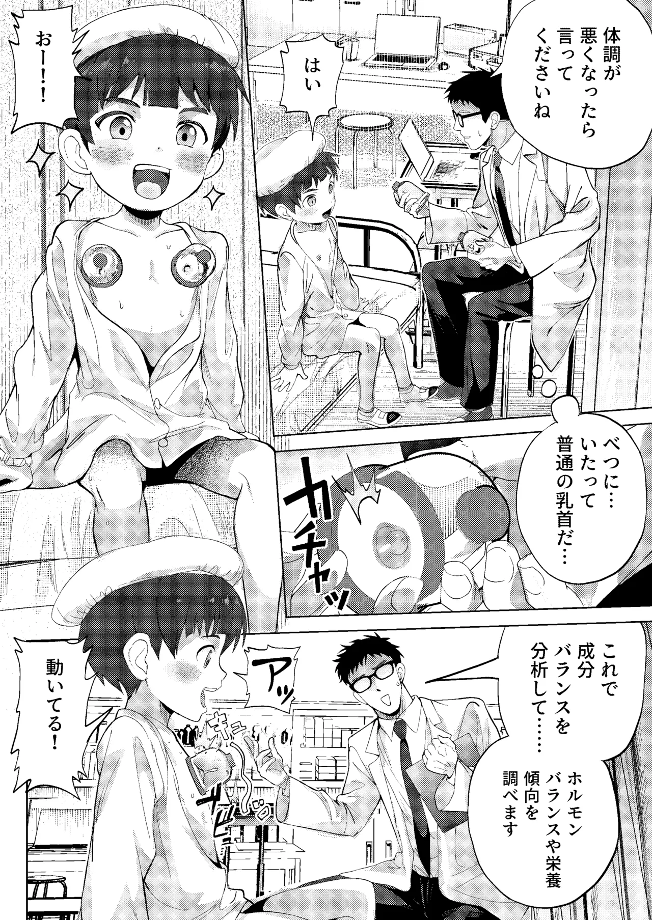 ミルク当番は先生においしいミルクをあげたい！～搾りたて特濃ミルク研究～ - page14