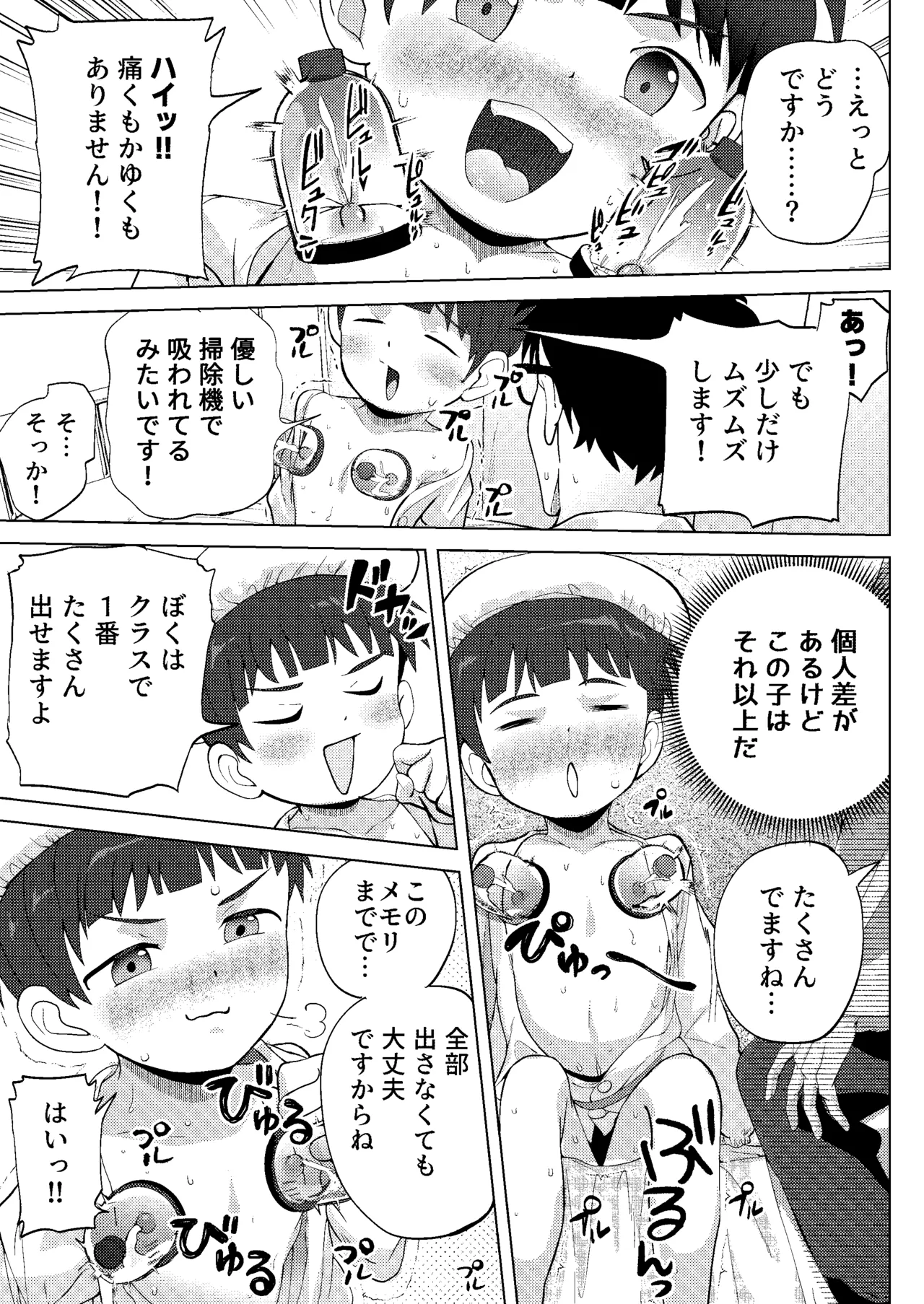 ミルク当番は先生においしいミルクをあげたい！～搾りたて特濃ミルク研究～ - page15