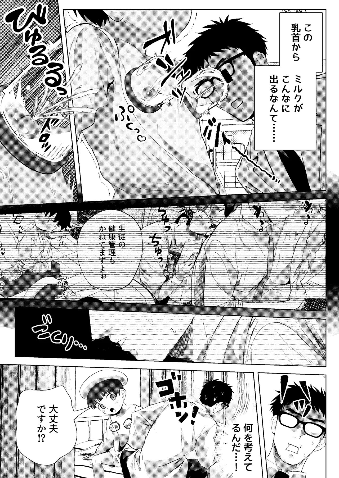 ミルク当番は先生においしいミルクをあげたい！～搾りたて特濃ミルク研究～ - page17