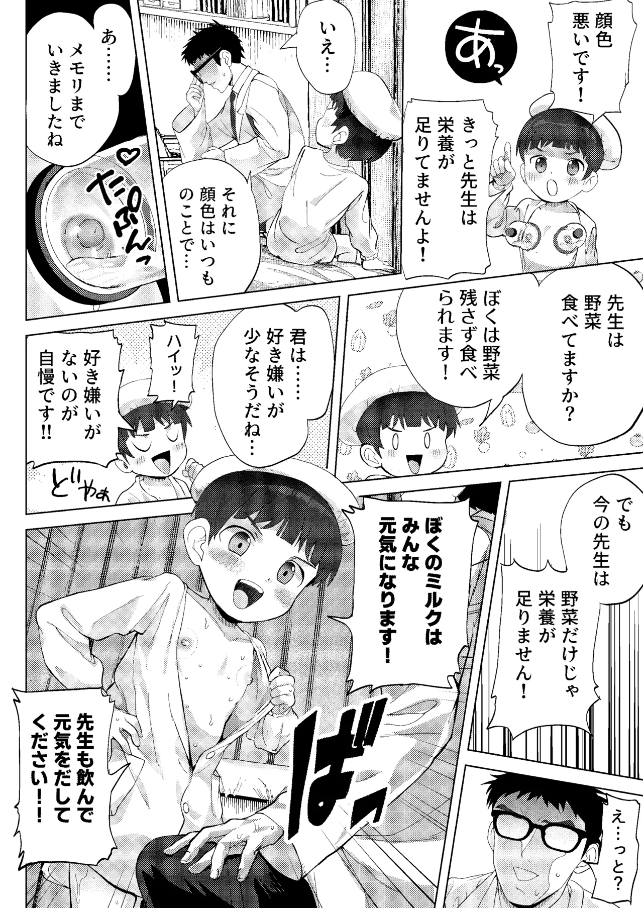 ミルク当番は先生においしいミルクをあげたい！～搾りたて特濃ミルク研究～ - page18