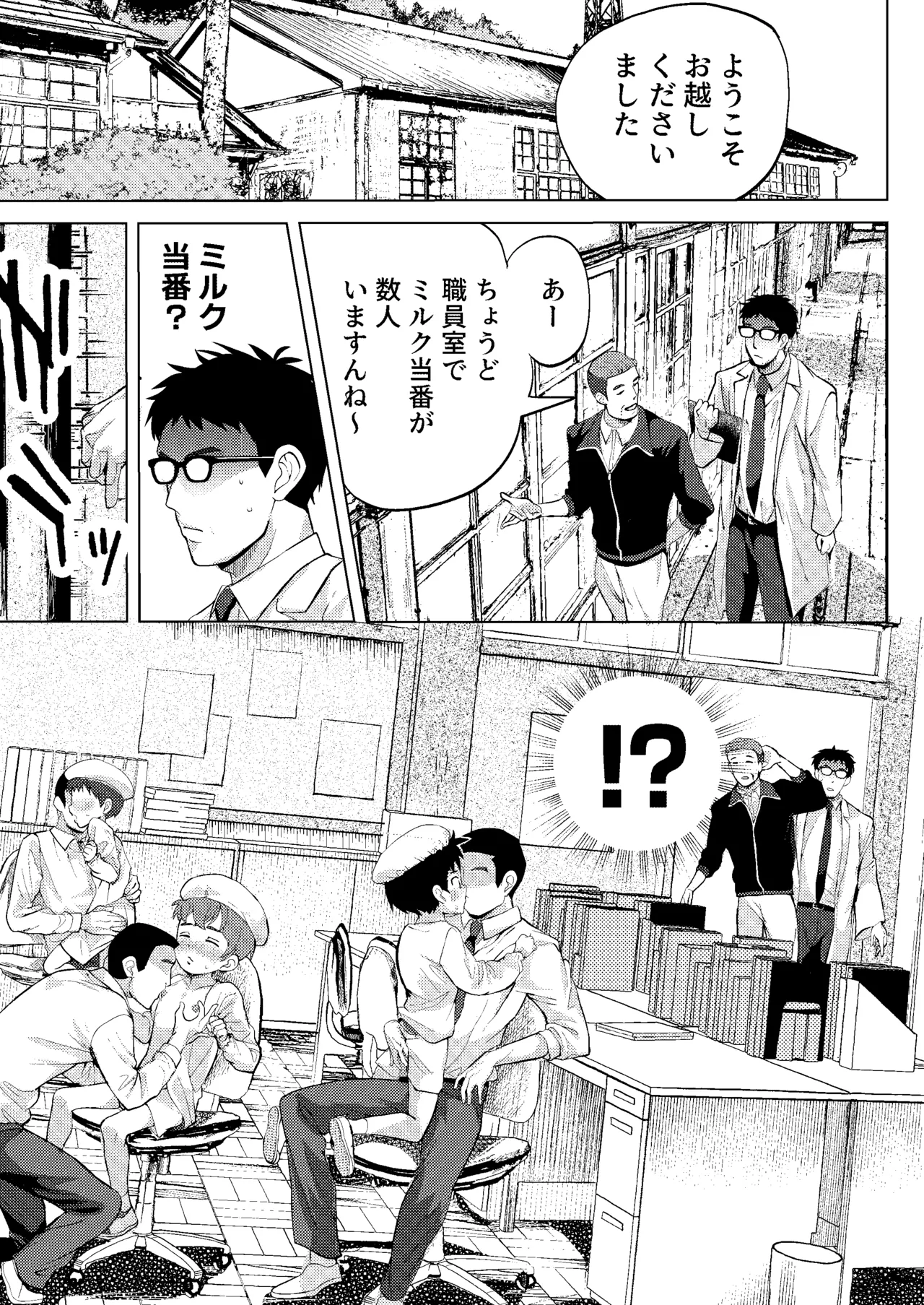 ミルク当番は先生においしいミルクをあげたい！～搾りたて特濃ミルク研究～ - page2