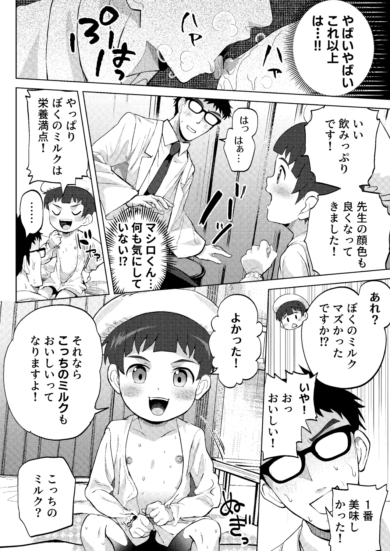 ミルク当番は先生においしいミルクをあげたい！～搾りたて特濃ミルク研究～ - page22