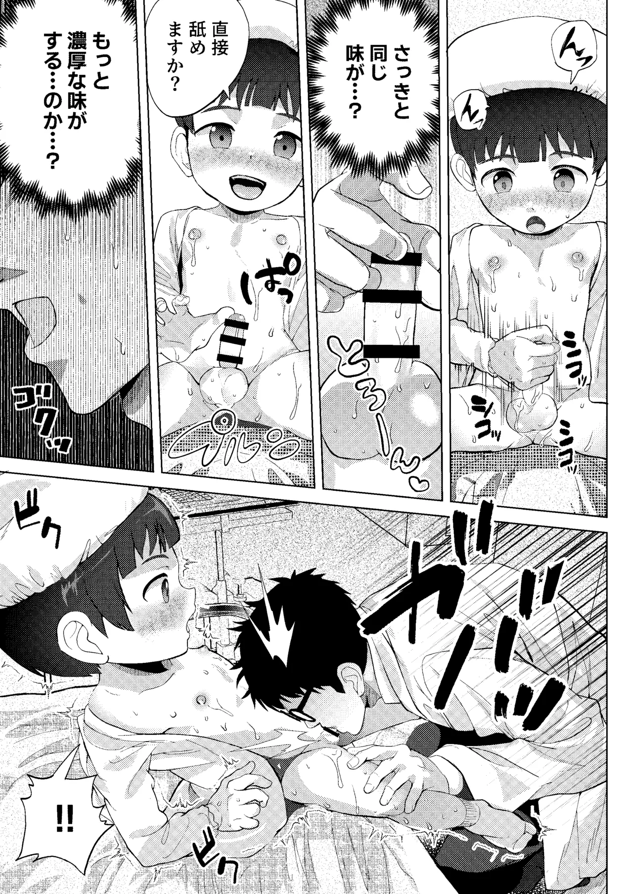 ミルク当番は先生においしいミルクをあげたい！～搾りたて特濃ミルク研究～ - page25