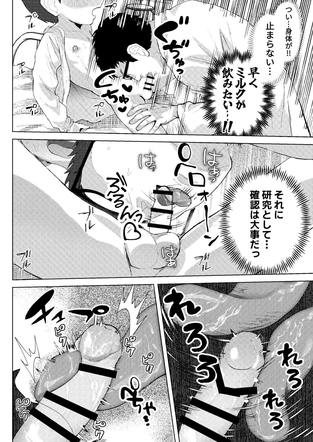 ミルク当番は先生においしいミルクをあげたい！～搾りたて特濃ミルク研究～ - page26
