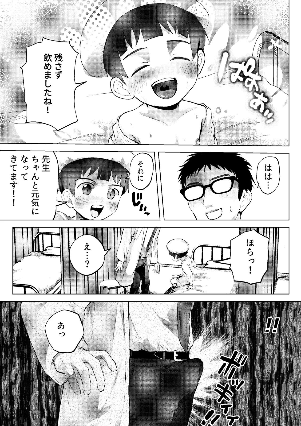 ミルク当番は先生においしいミルクをあげたい！～搾りたて特濃ミルク研究～ - page29