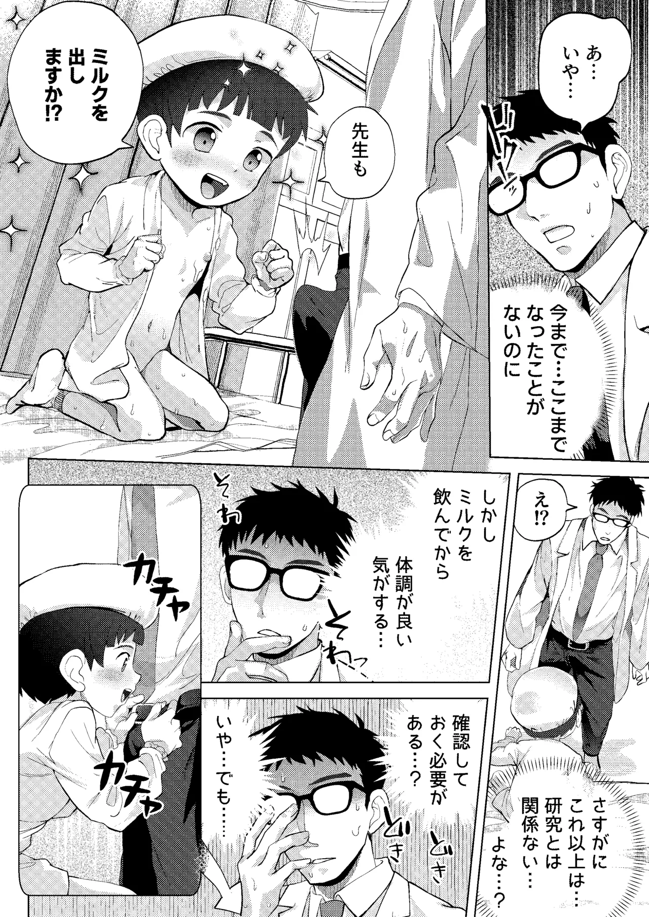 ミルク当番は先生においしいミルクをあげたい！～搾りたて特濃ミルク研究～ - page30