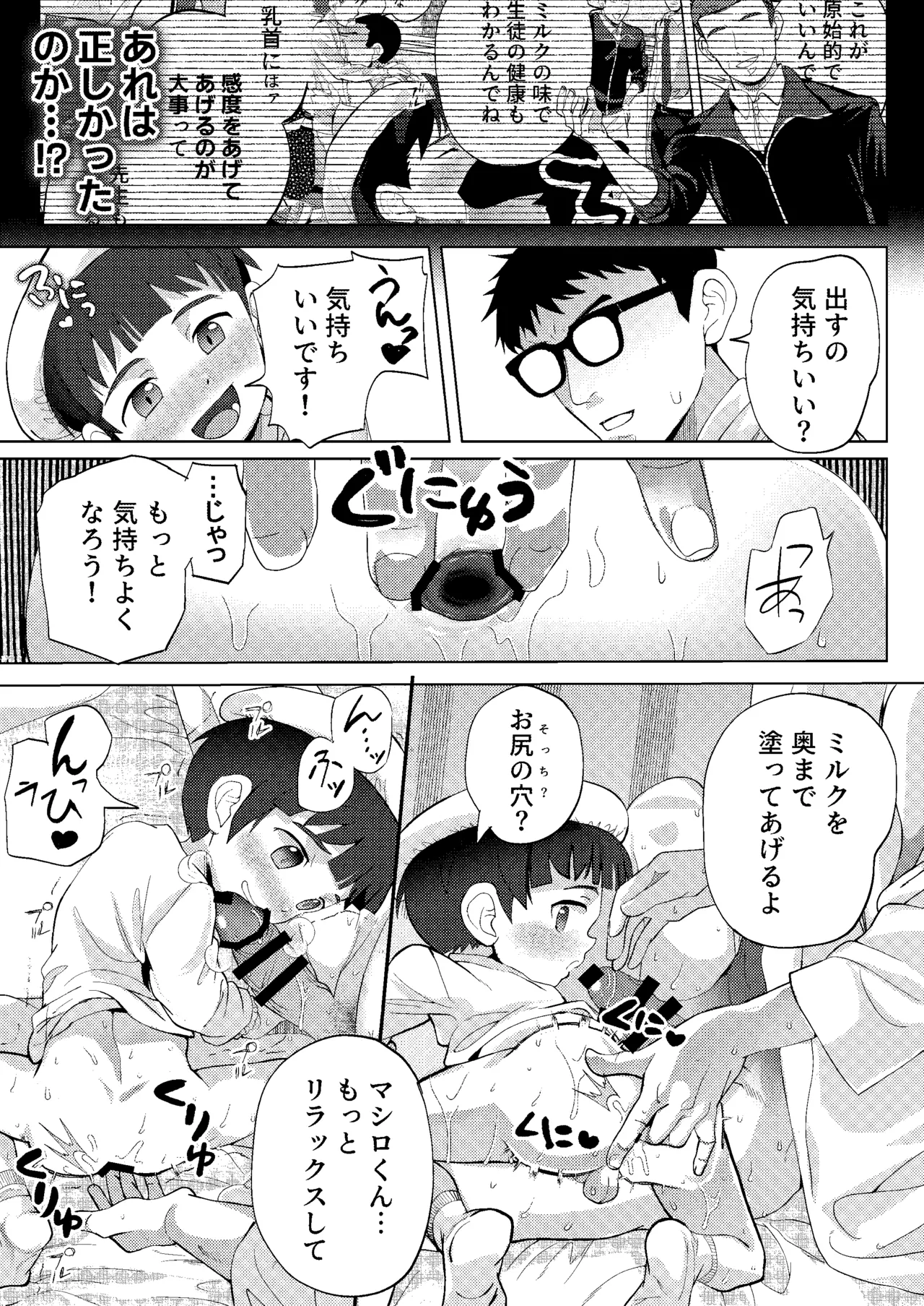 ミルク当番は先生においしいミルクをあげたい！～搾りたて特濃ミルク研究～ - page39