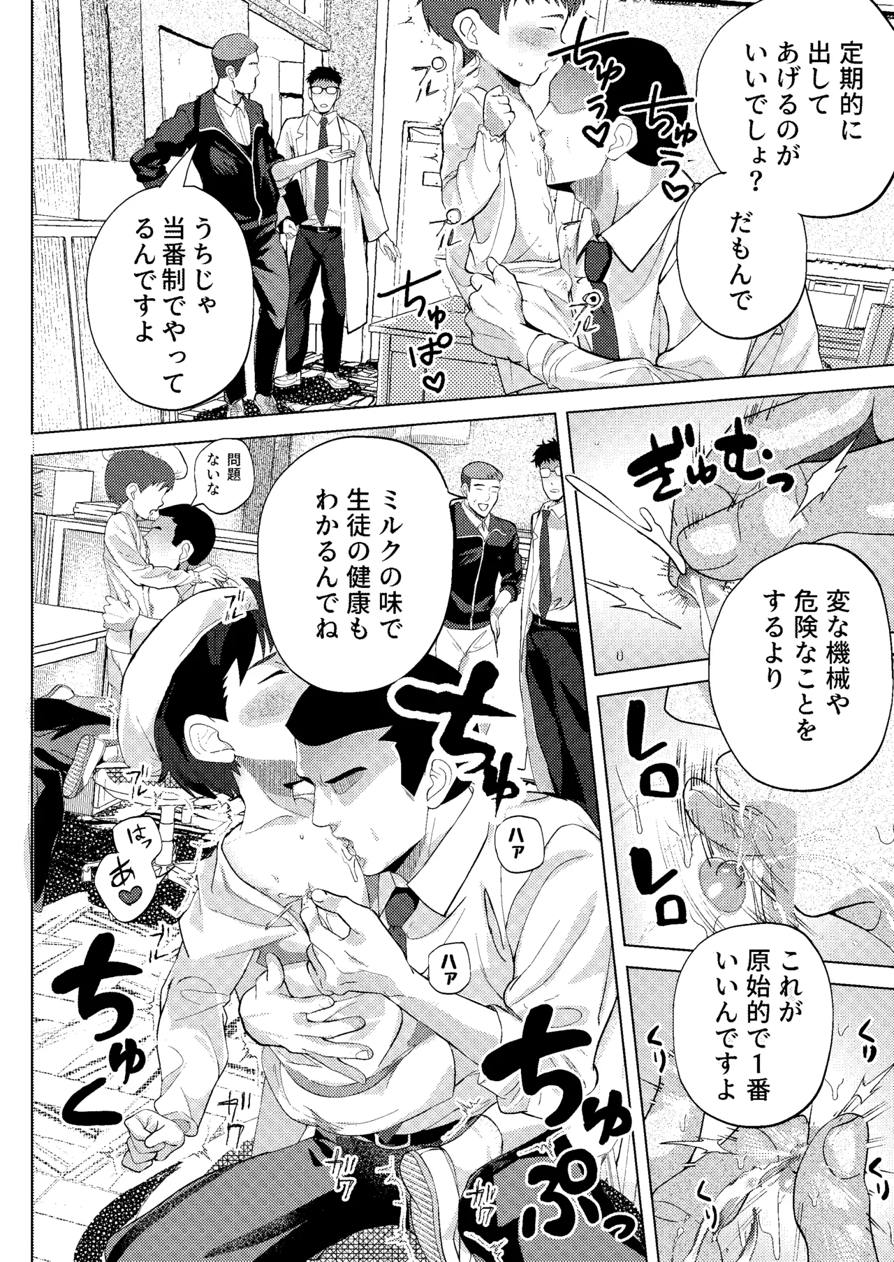 ミルク当番は先生においしいミルクをあげたい！～搾りたて特濃ミルク研究～ - page4