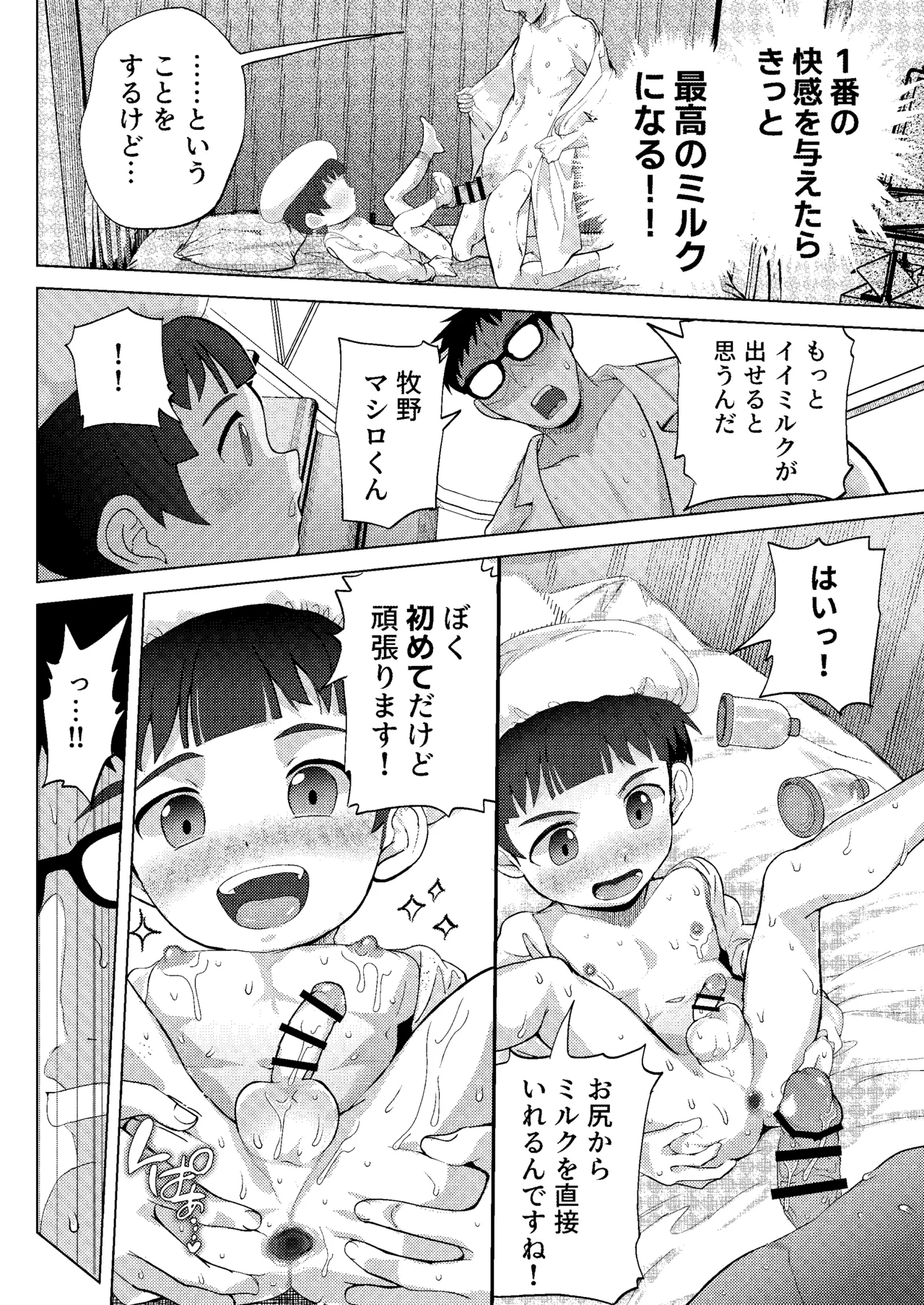 ミルク当番は先生においしいミルクをあげたい！～搾りたて特濃ミルク研究～ - page40