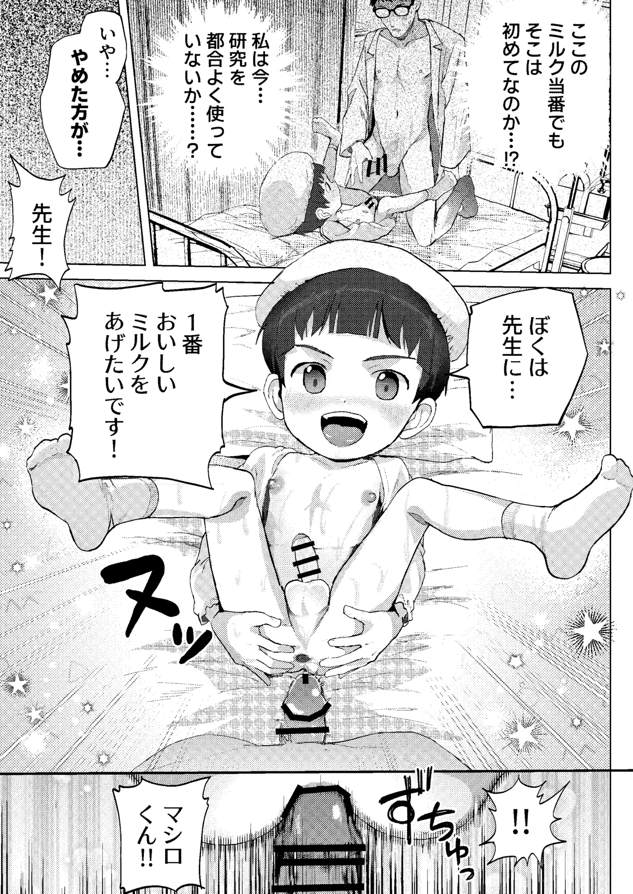 ミルク当番は先生においしいミルクをあげたい！～搾りたて特濃ミルク研究～ - page41