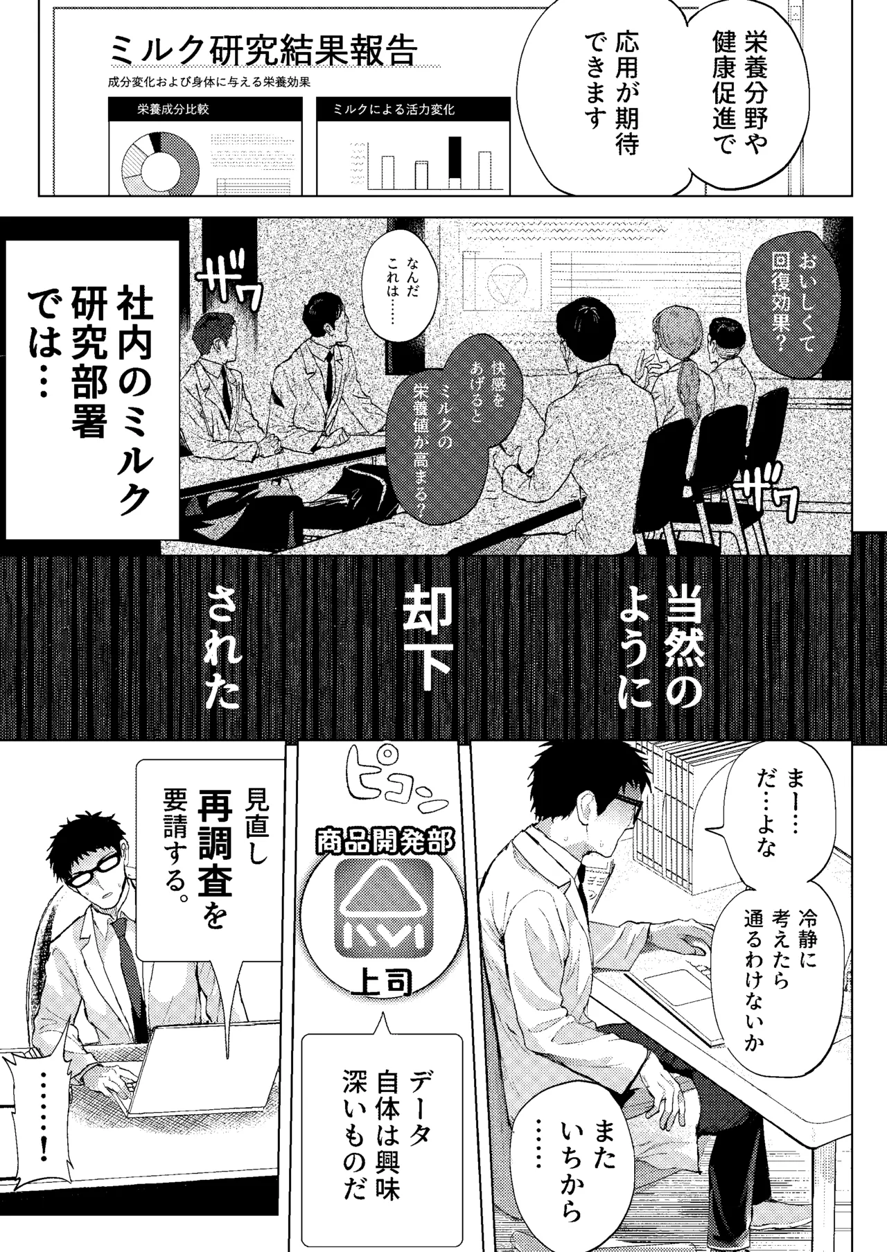ミルク当番は先生においしいミルクをあげたい！～搾りたて特濃ミルク研究～ - page51