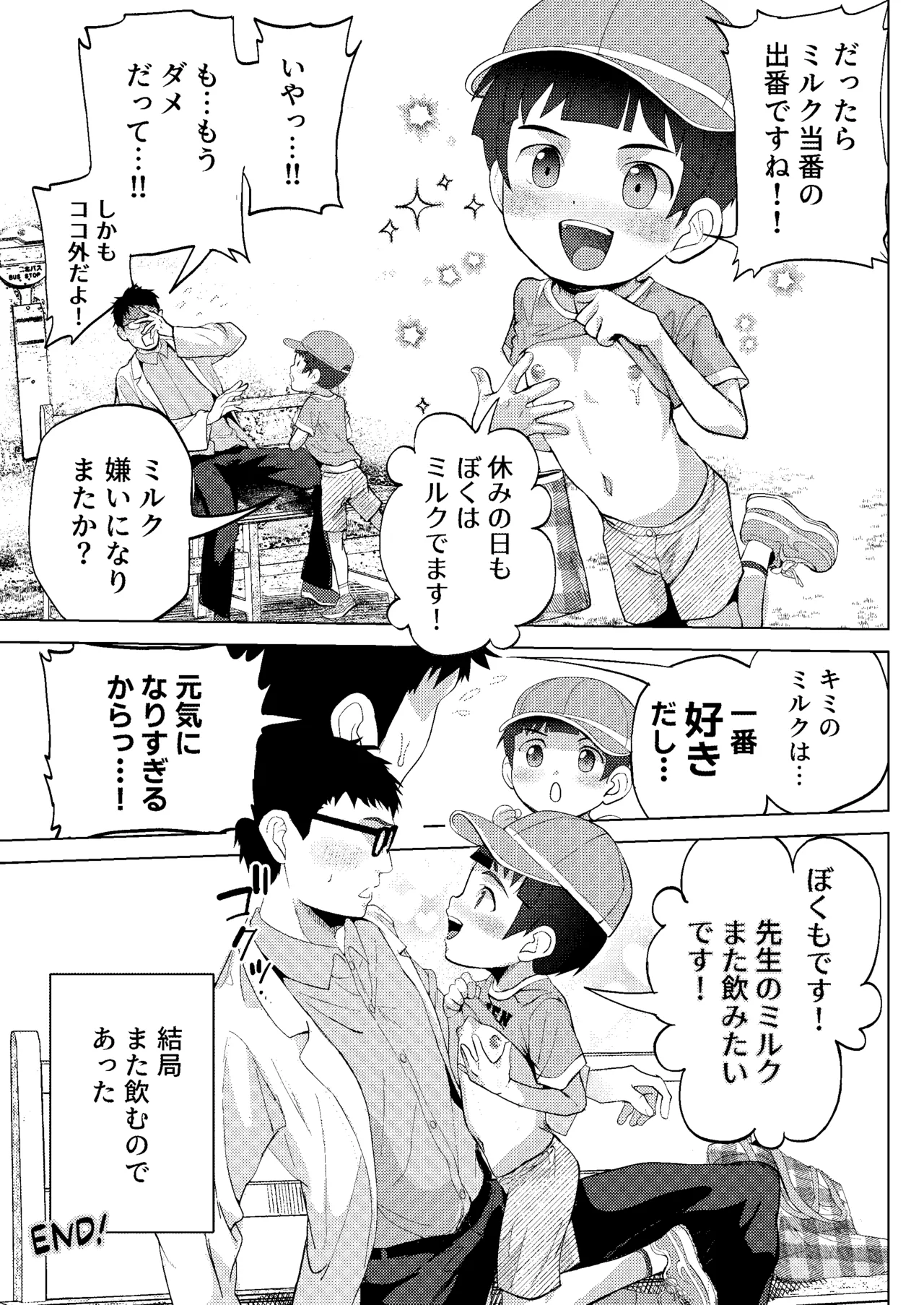 ミルク当番は先生においしいミルクをあげたい！～搾りたて特濃ミルク研究～ - page53