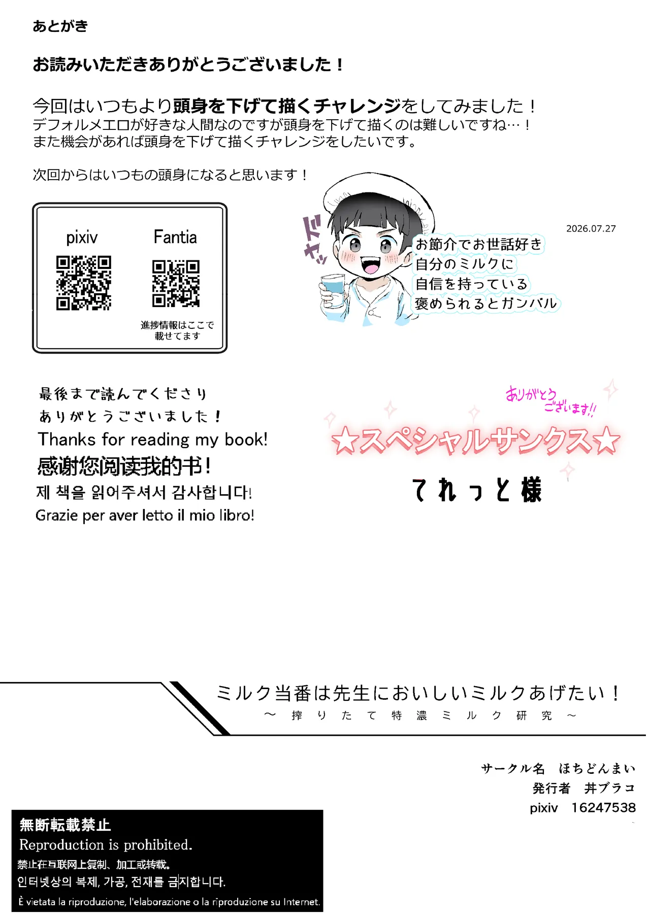 ミルク当番は先生においしいミルクをあげたい！～搾りたて特濃ミルク研究～ - page54