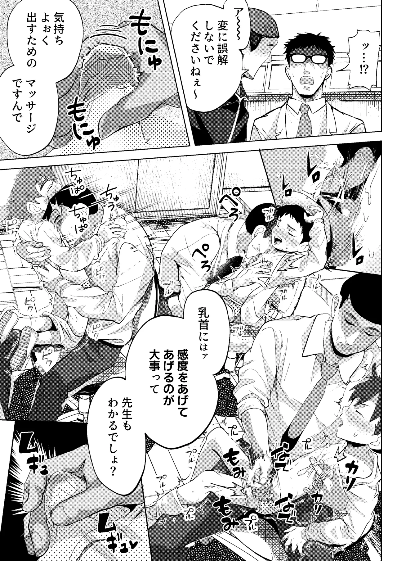 ミルク当番は先生においしいミルクをあげたい！～搾りたて特濃ミルク研究～ - page6