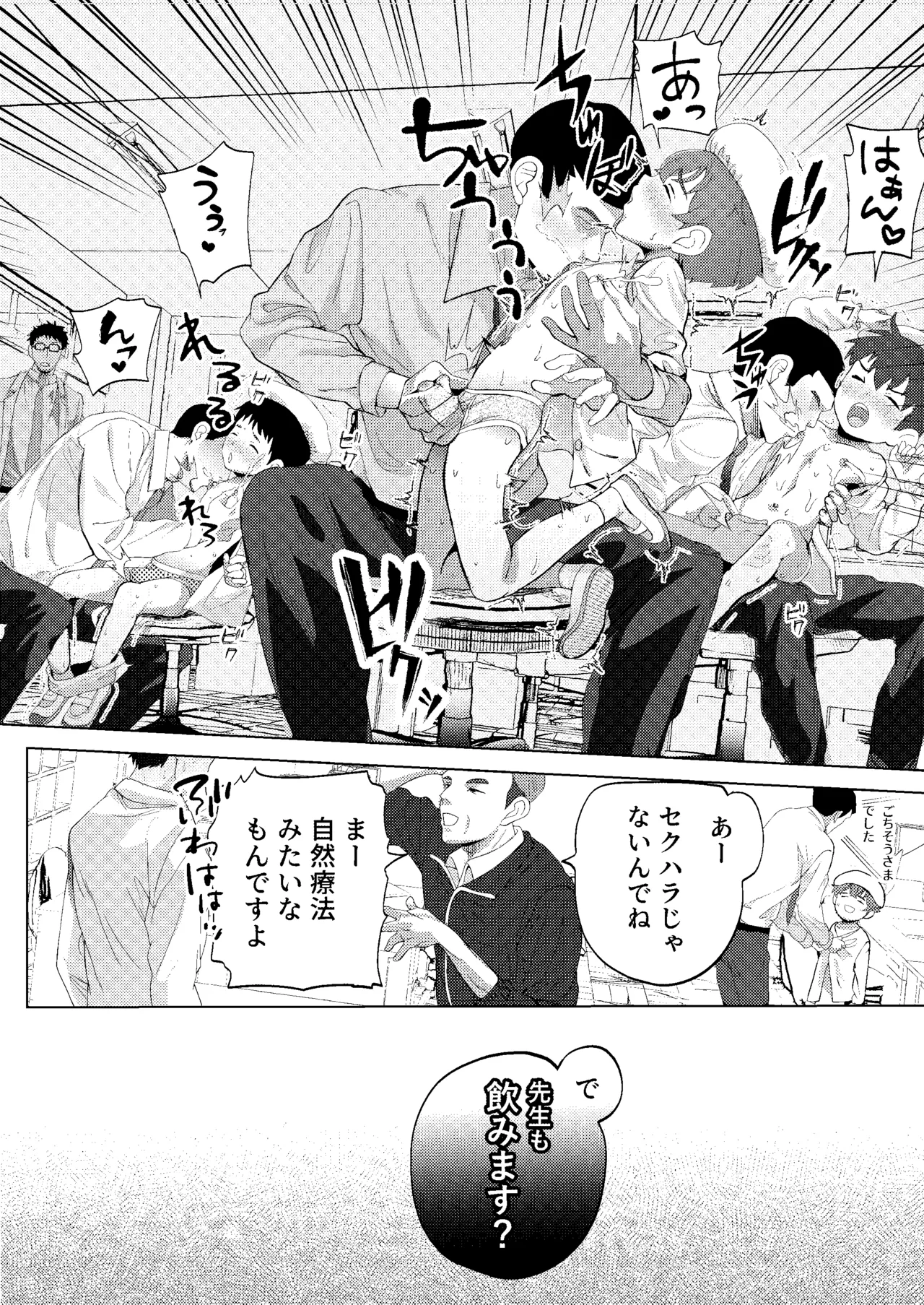 ミルク当番は先生においしいミルクをあげたい！～搾りたて特濃ミルク研究～ - page7