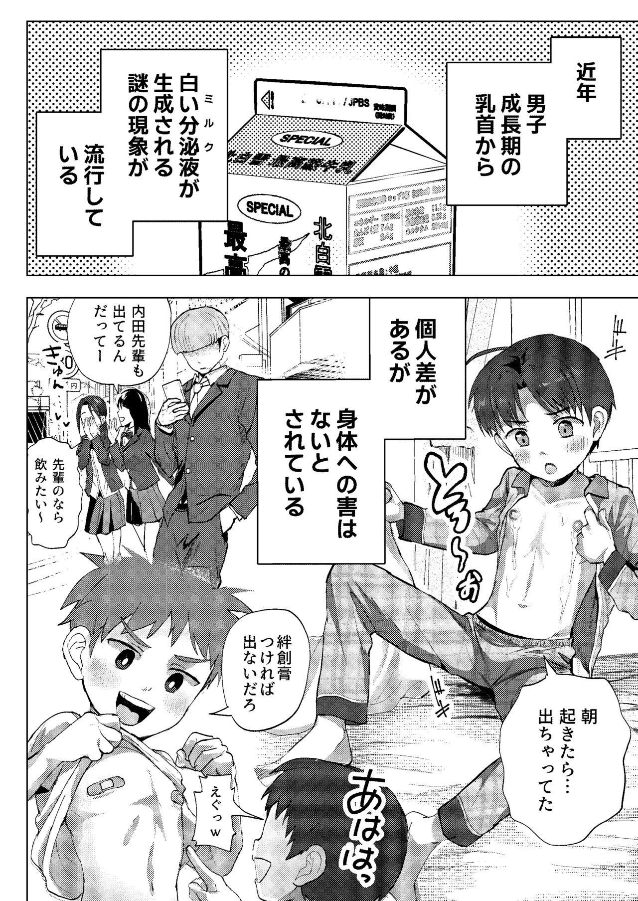 ミルク当番は先生においしいミルクをあげたい！～搾りたて特濃ミルク研究～ - page8