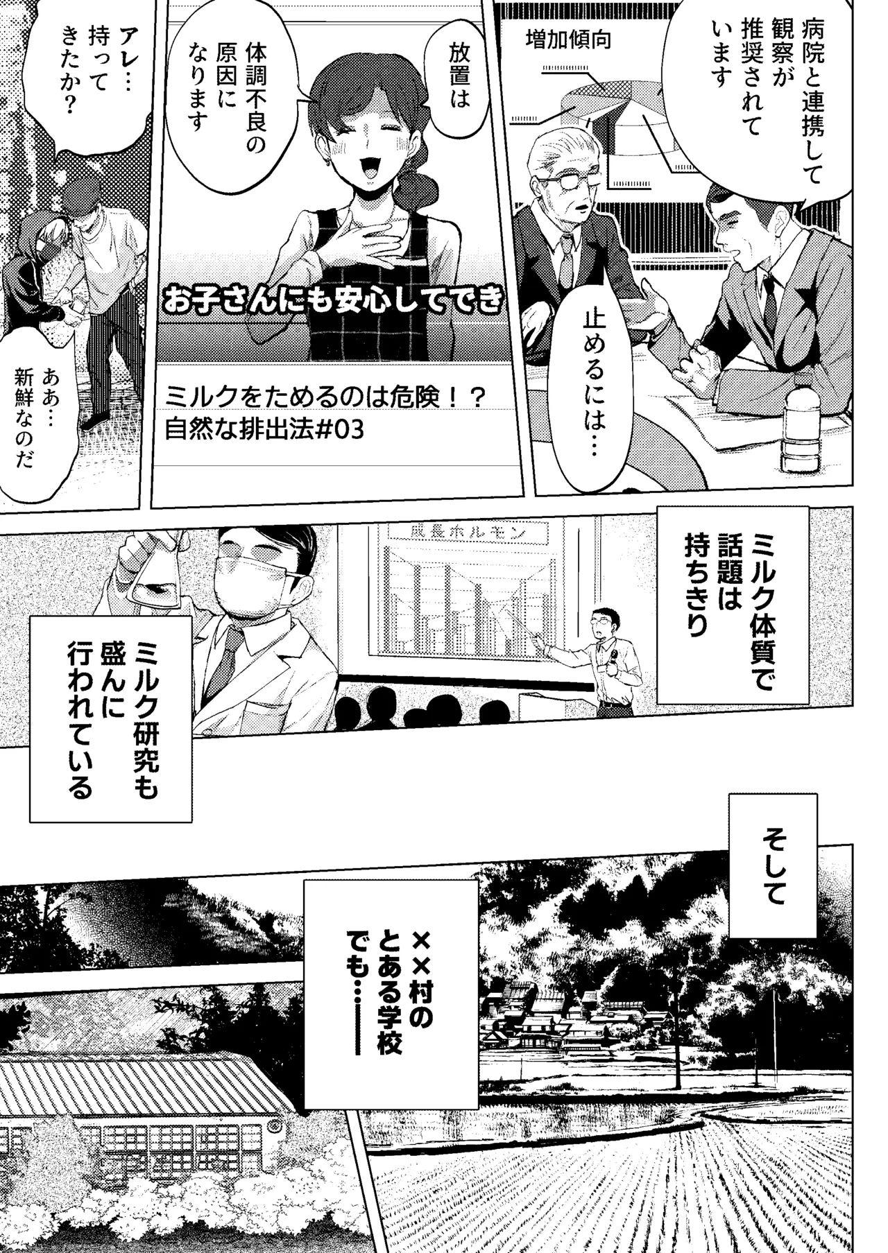 ミルク当番は先生においしいミルクをあげたい！～搾りたて特濃ミルク研究～ - page9
