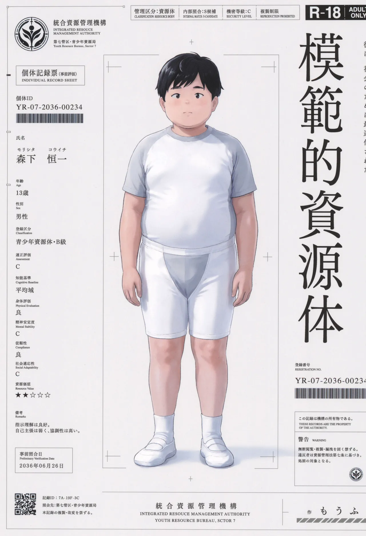模範的資源体 - page1