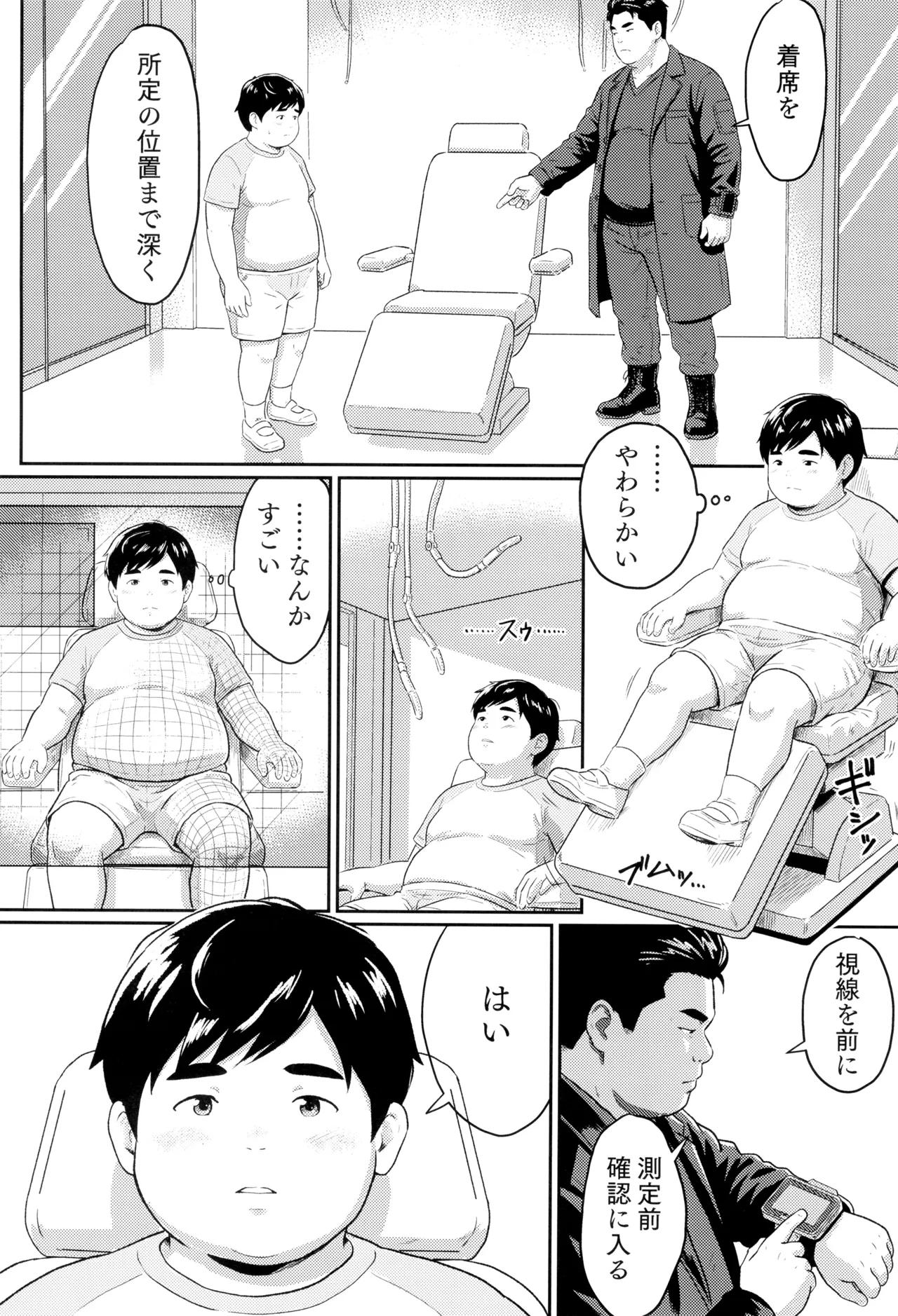 模範的資源体 - page13