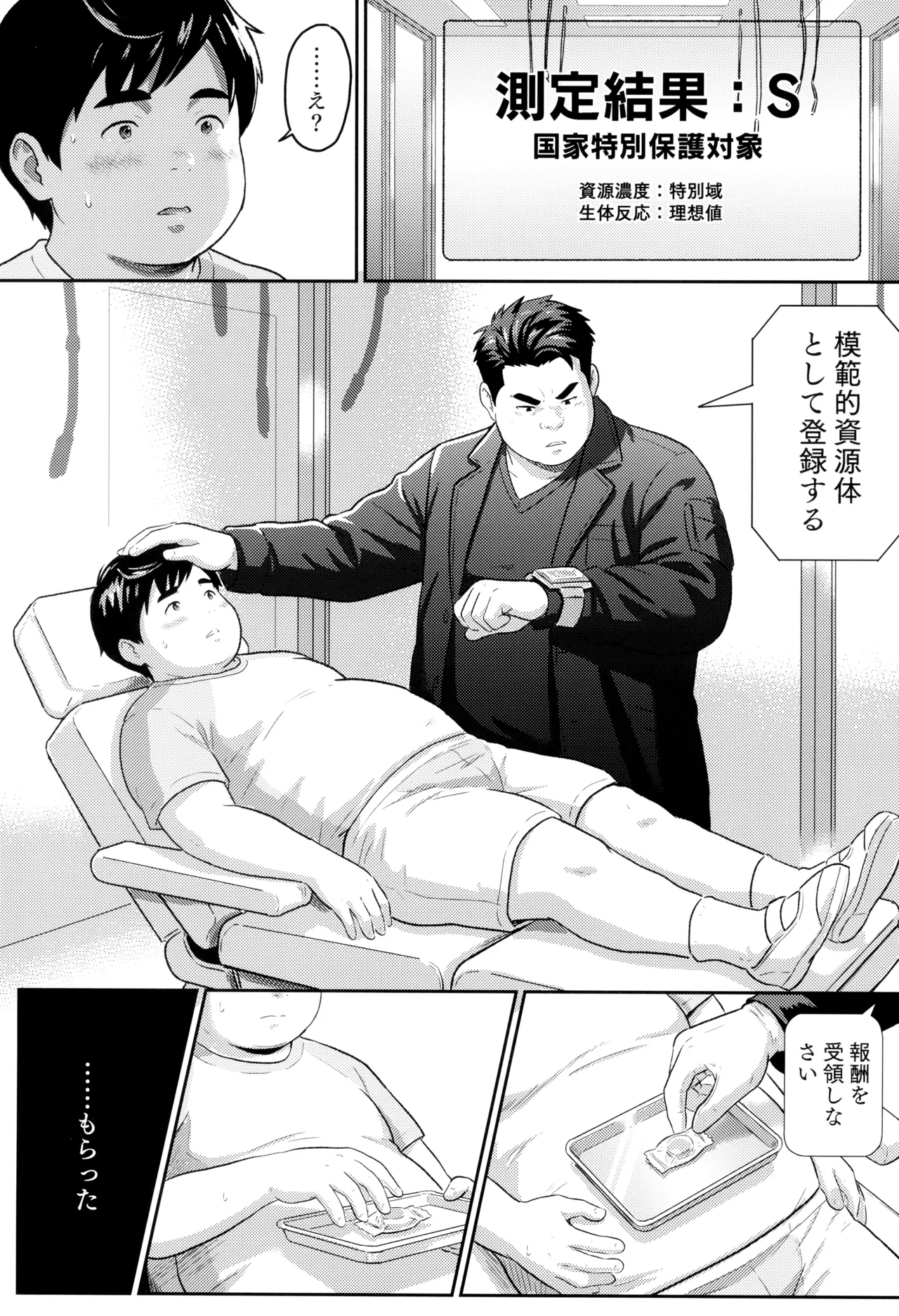 模範的資源体 - page25