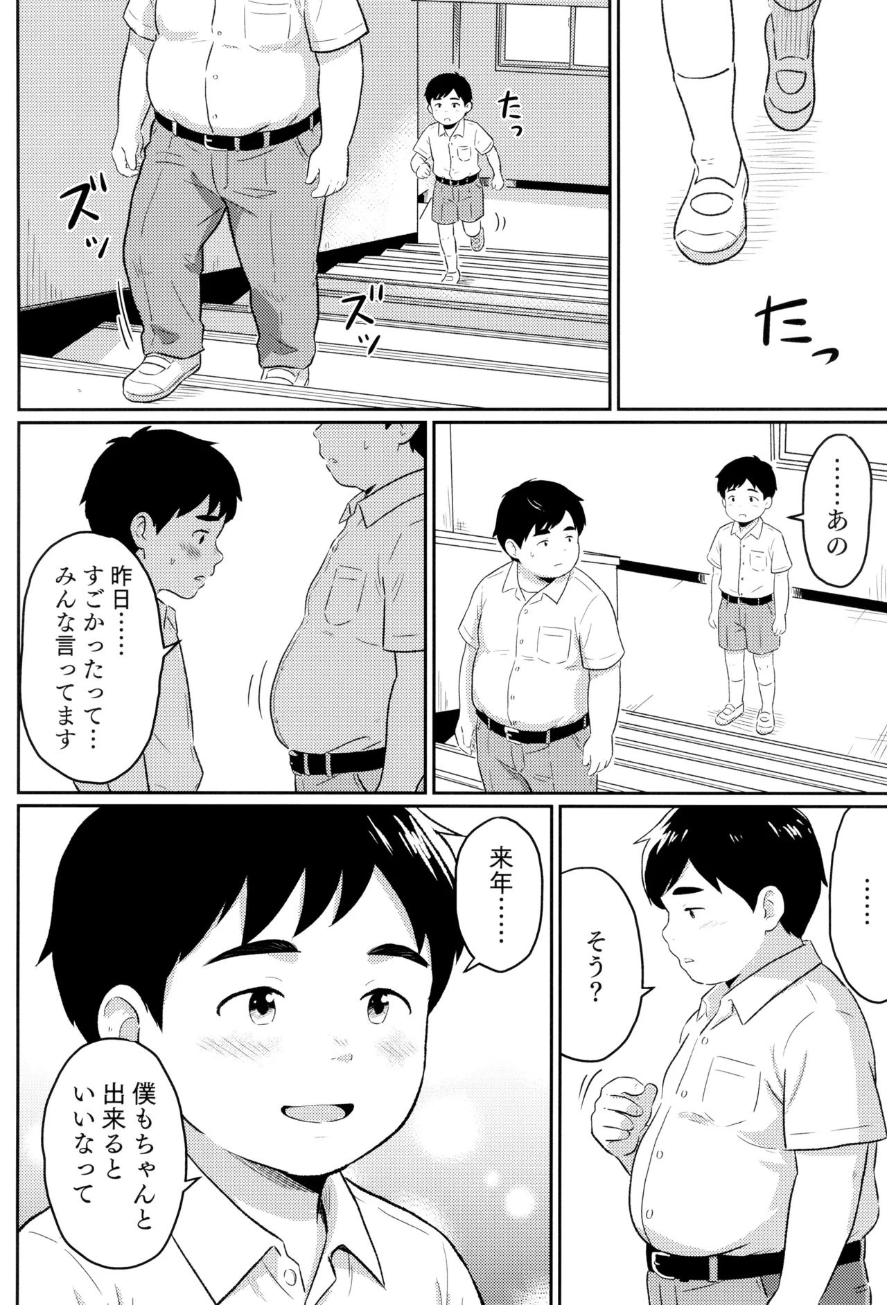 模範的資源体 - page31