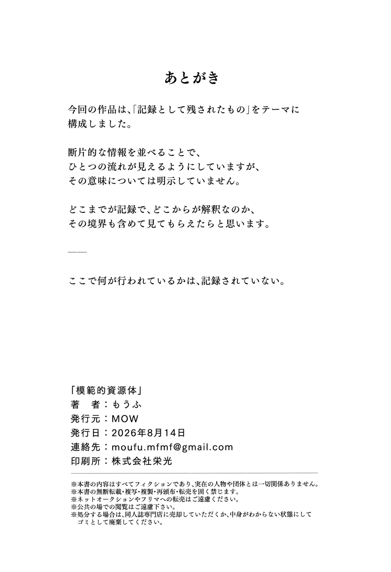 模範的資源体 - page44