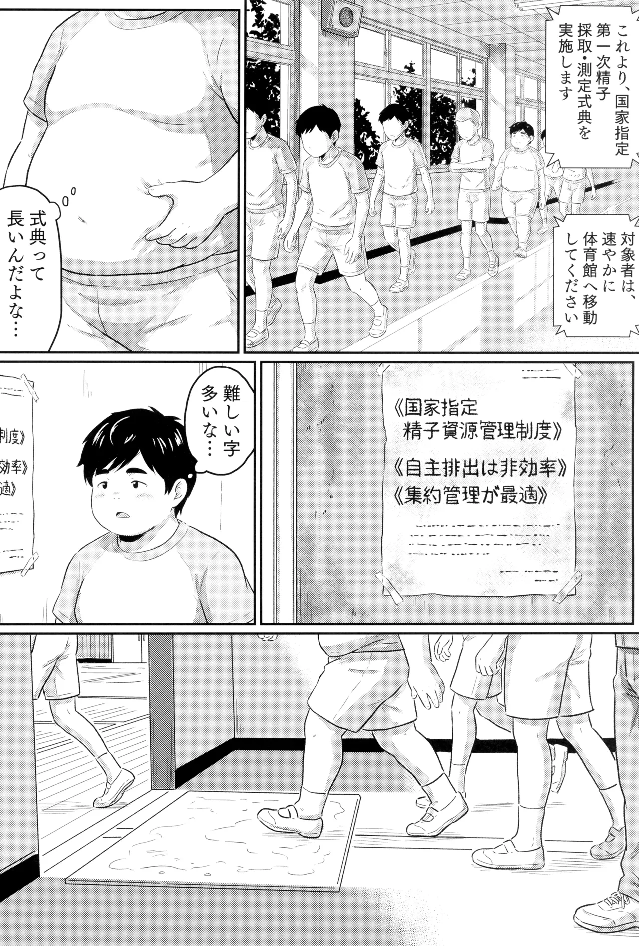 模範的資源体 - page6