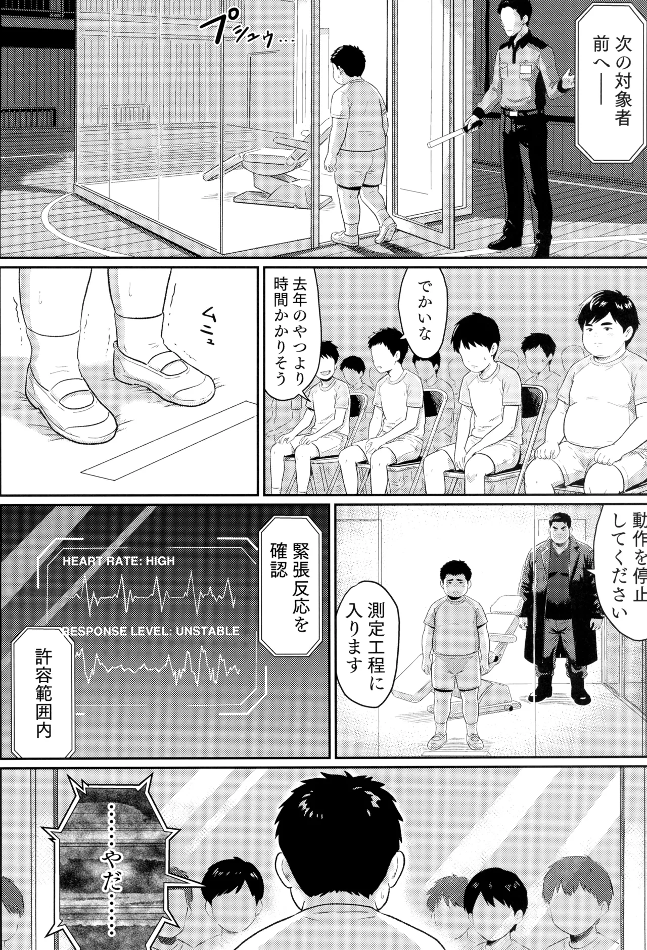 模範的資源体 - page8