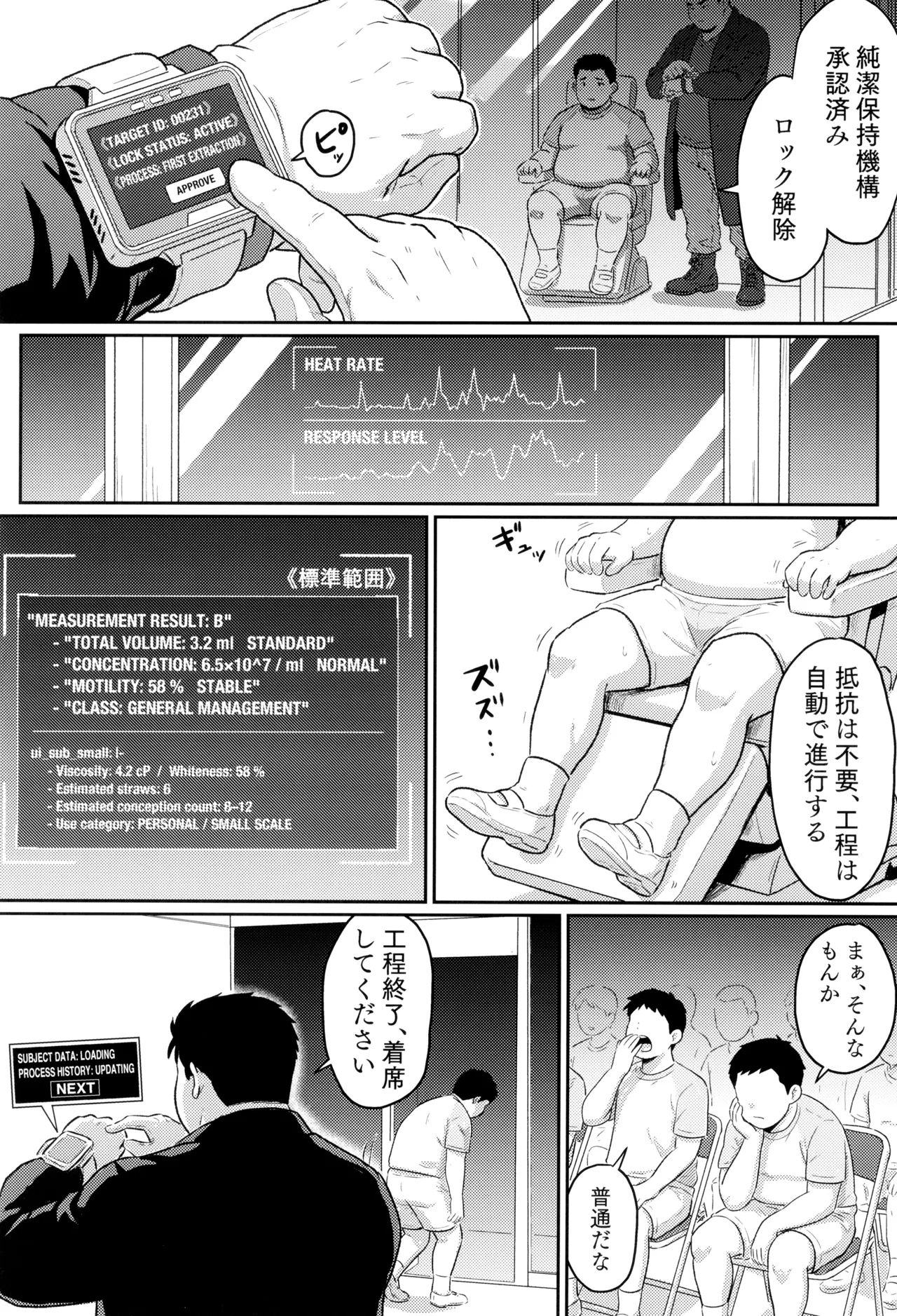 模範的資源体 - page9