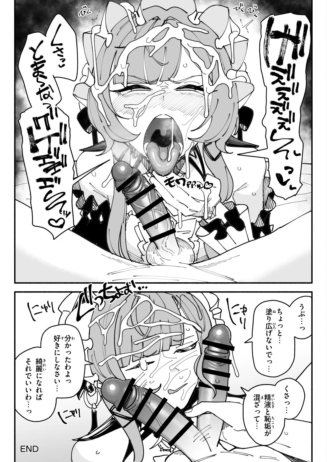 サンドローネちん嗅ぎぶっかけザーメンゲップ 4ページ - page4