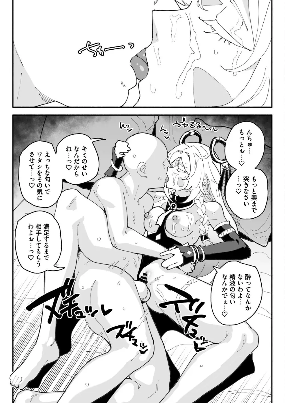 シトラリ ザーメンゲップと中出し 4ページ - page2