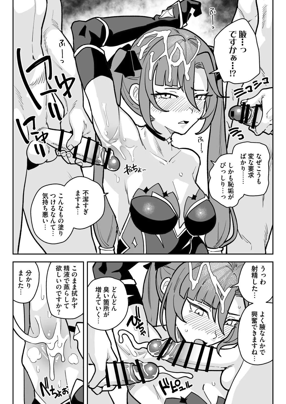 モナ - page3