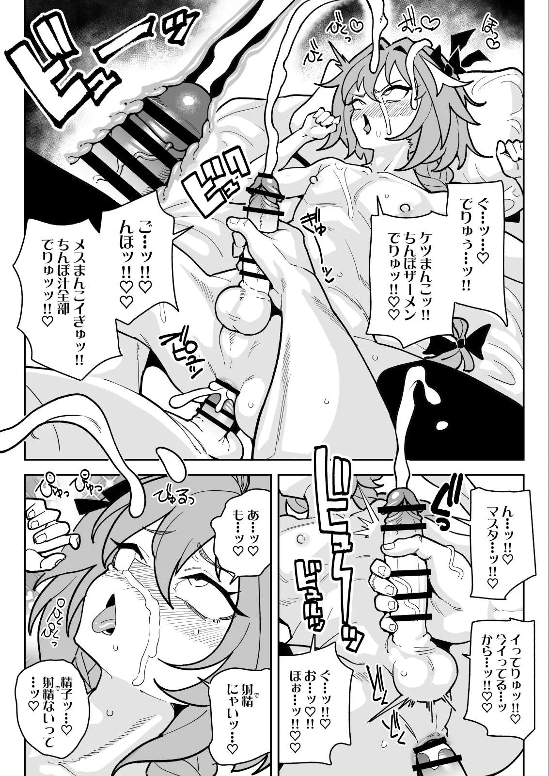アストルフォちん嗅ぎオナニーフェラザーメンゲップ 4ページ - page6