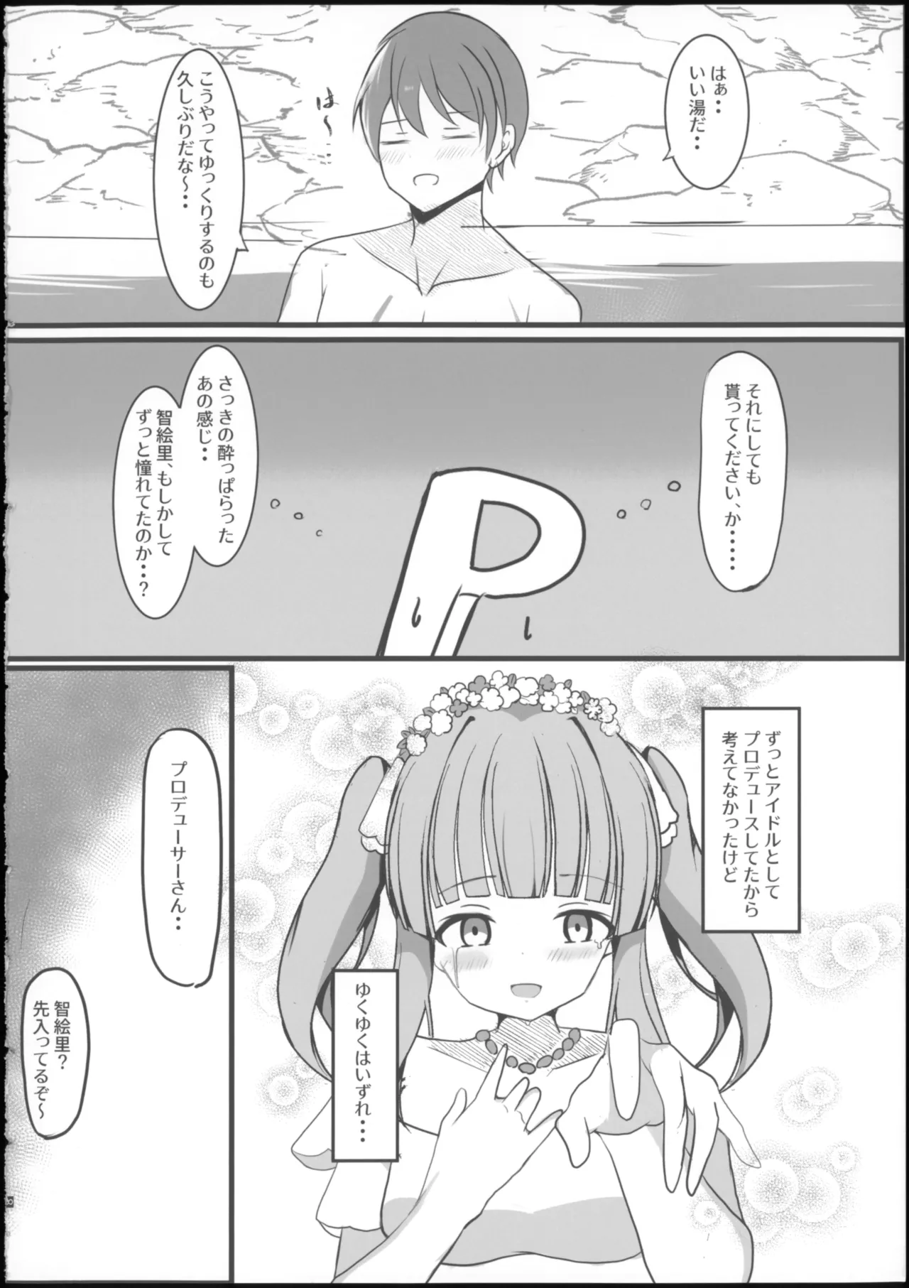 よいどれちえりとぽかぽかする本 - page10