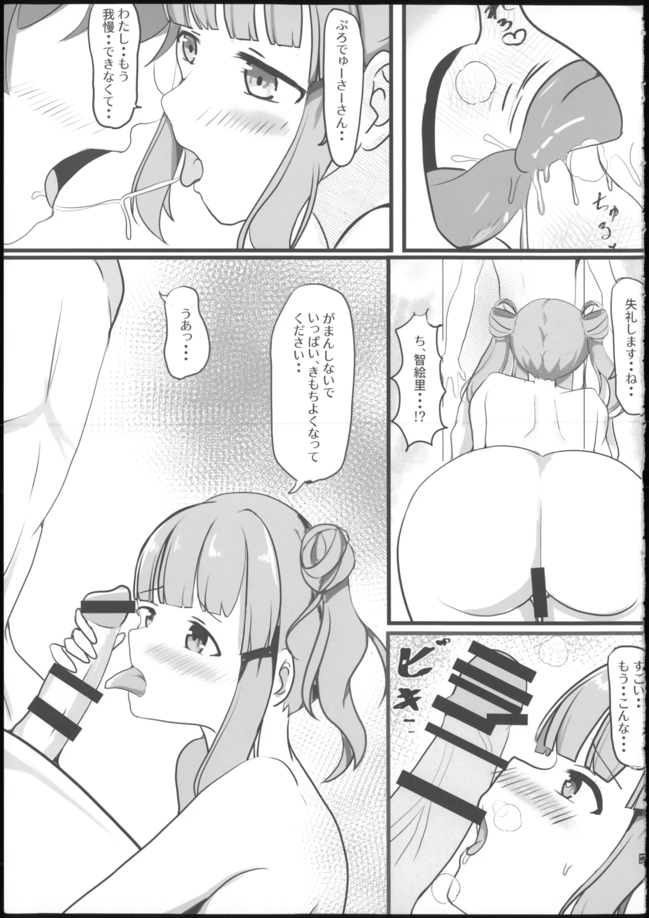 よいどれちえりとぽかぽかする本 - page13