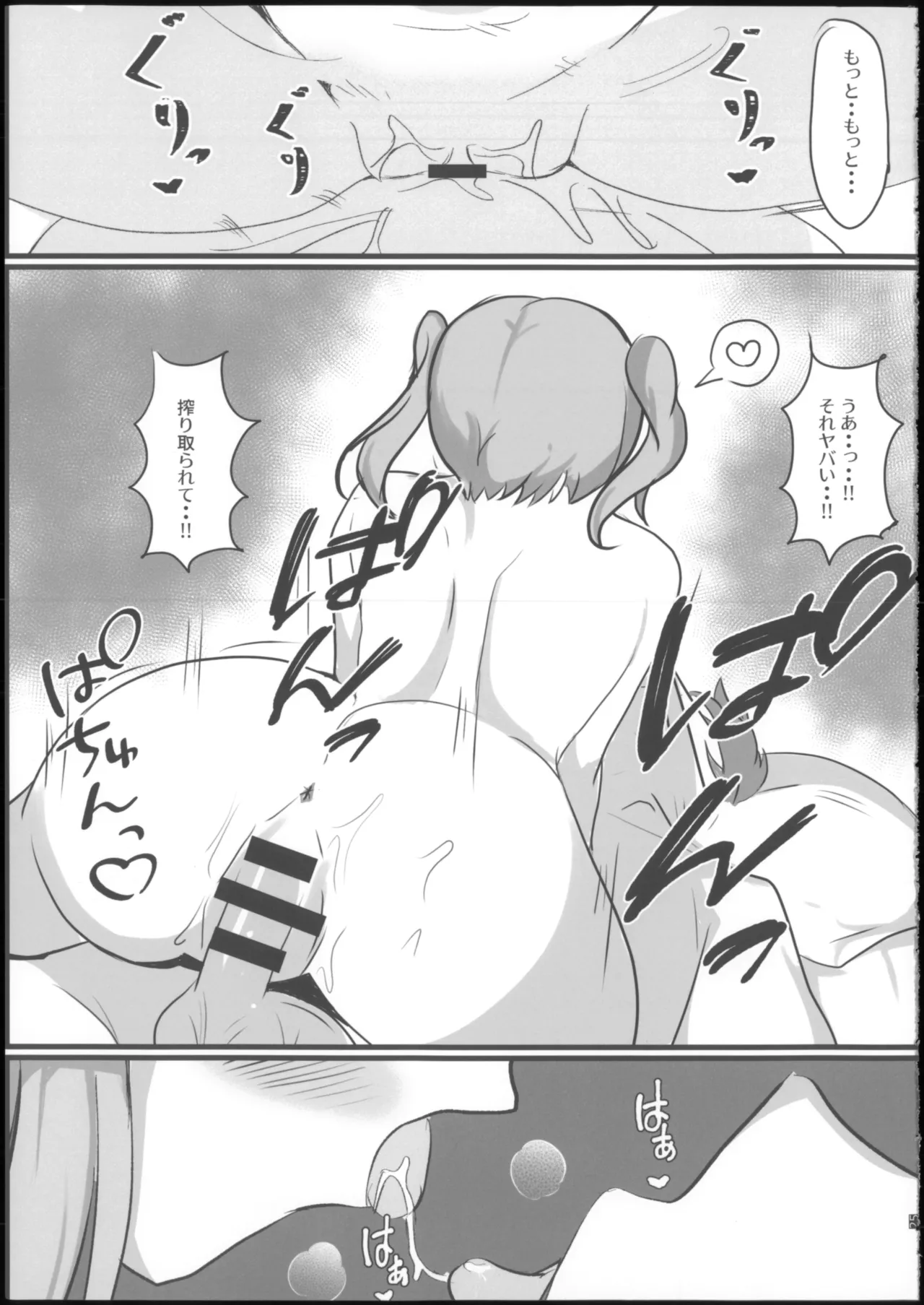 よいどれちえりとぽかぽかする本 - page19