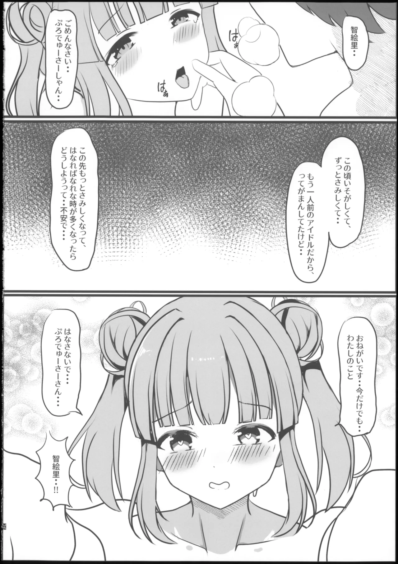 よいどれちえりとぽかぽかする本 - page20