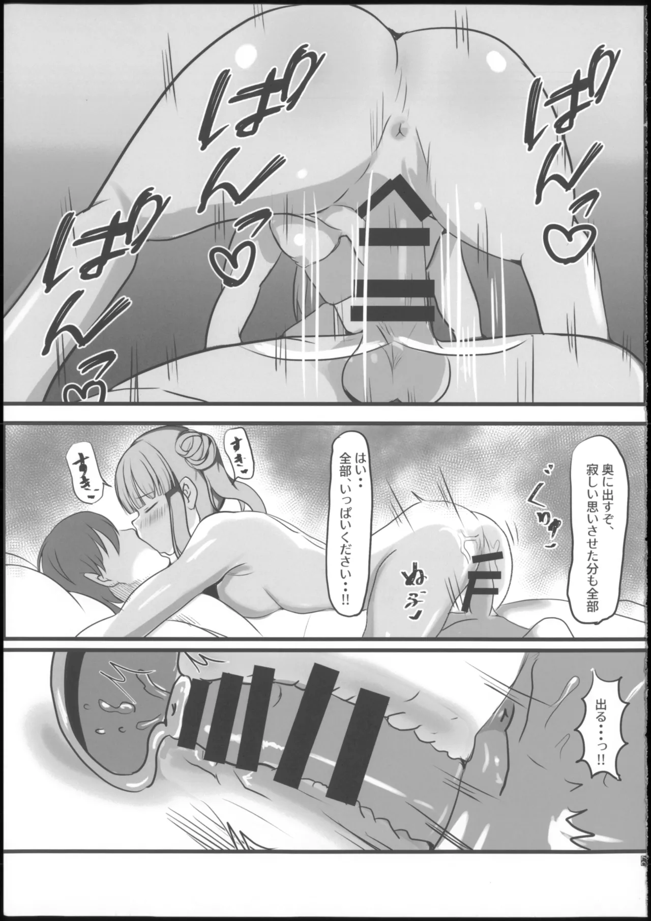 よいどれちえりとぽかぽかする本 - page21
