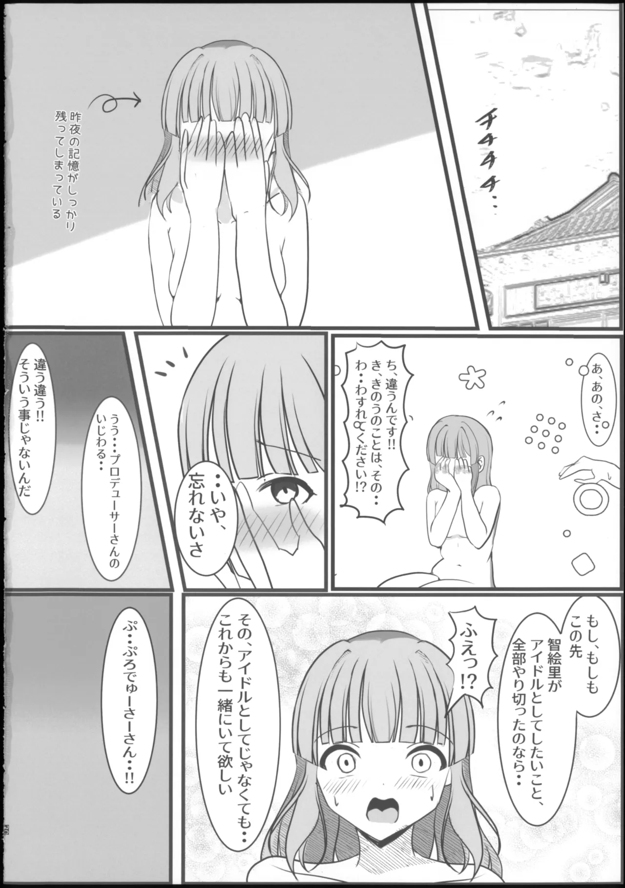 よいどれちえりとぽかぽかする本 - page24