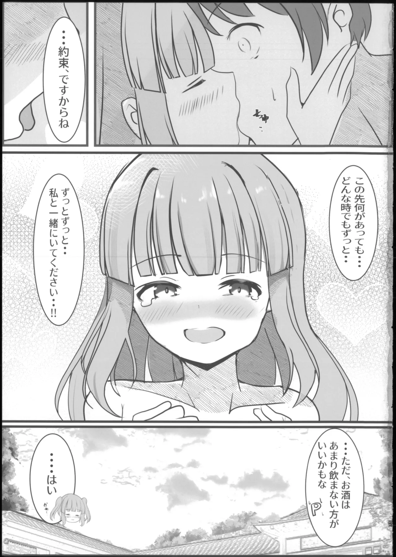 よいどれちえりとぽかぽかする本 - page25