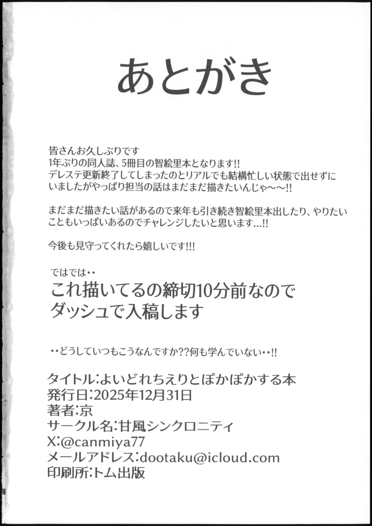 よいどれちえりとぽかぽかする本 - page26
