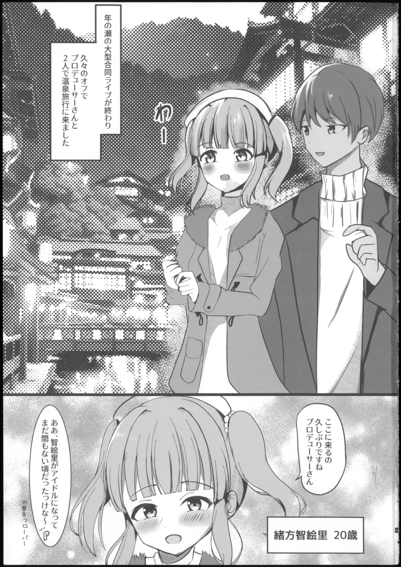 よいどれちえりとぽかぽかする本 - page3