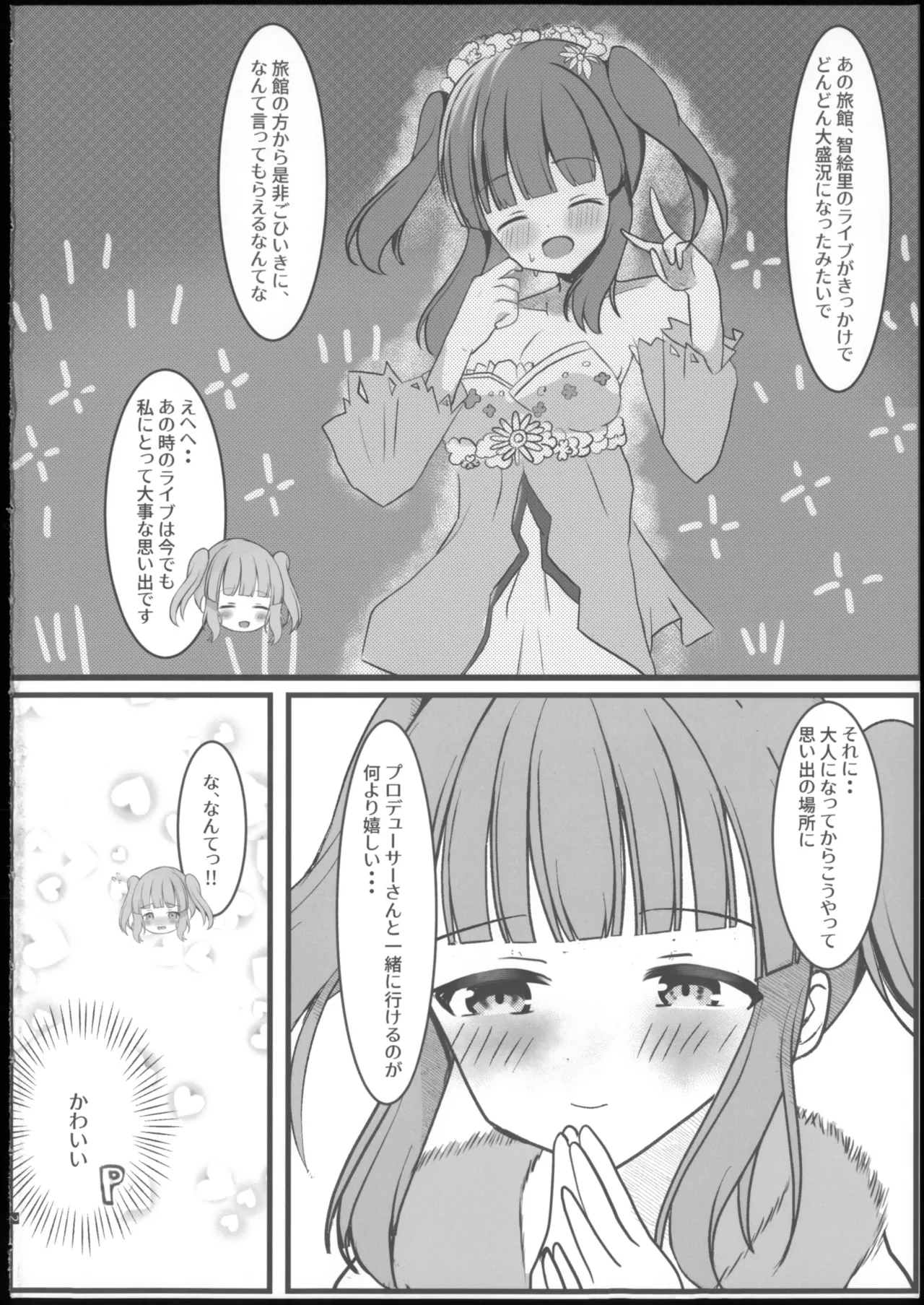 よいどれちえりとぽかぽかする本 - page4