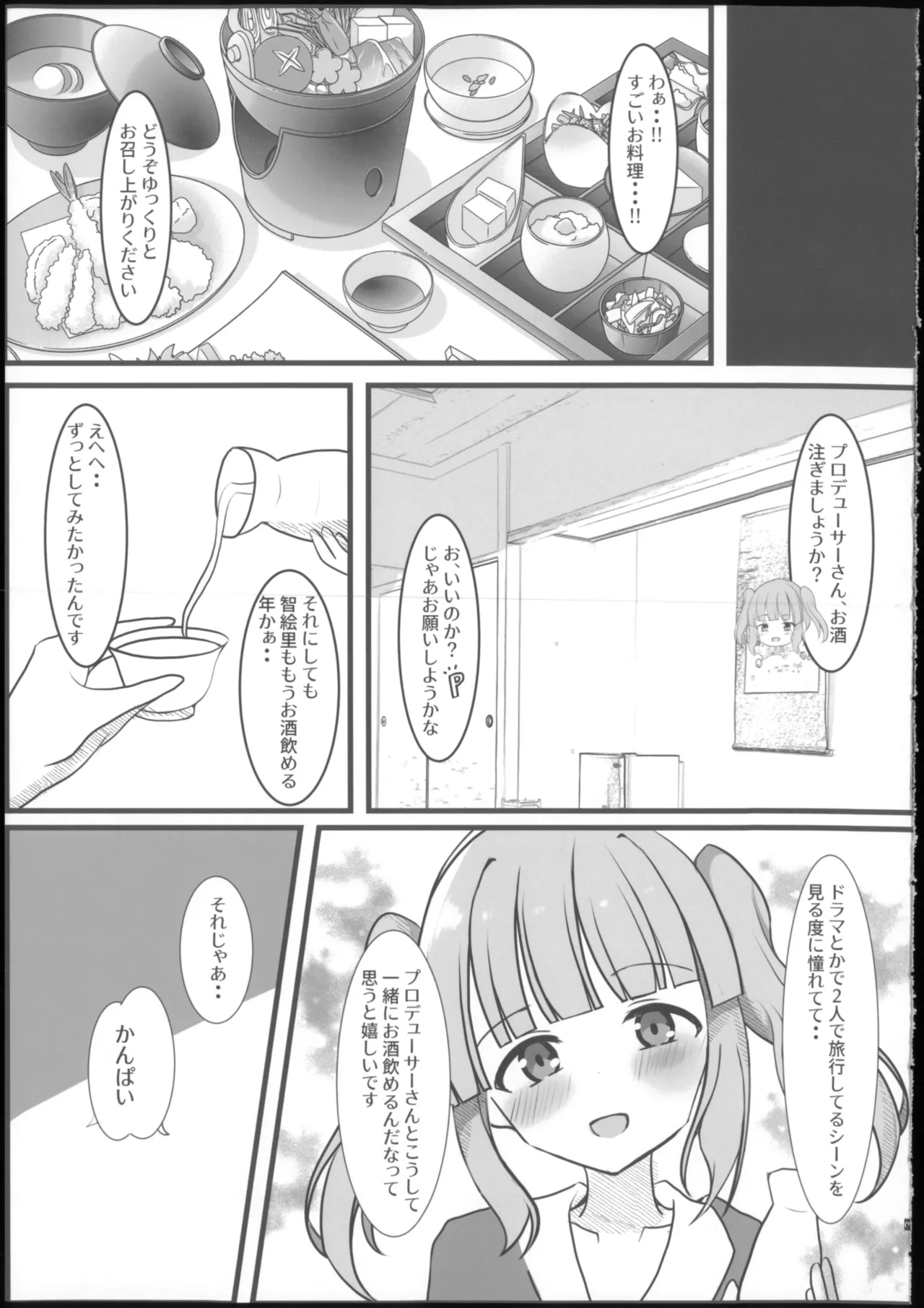 よいどれちえりとぽかぽかする本 - page5