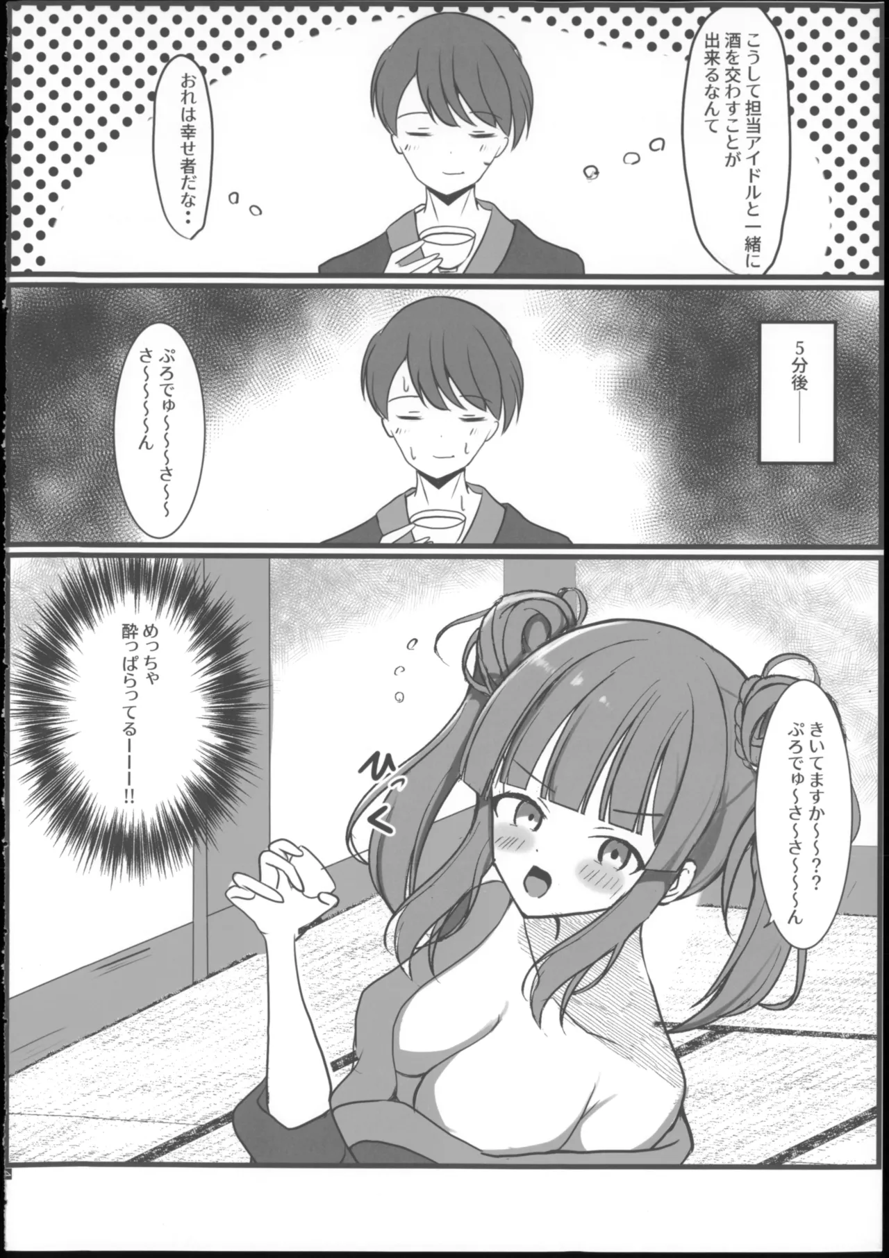 よいどれちえりとぽかぽかする本 - page6