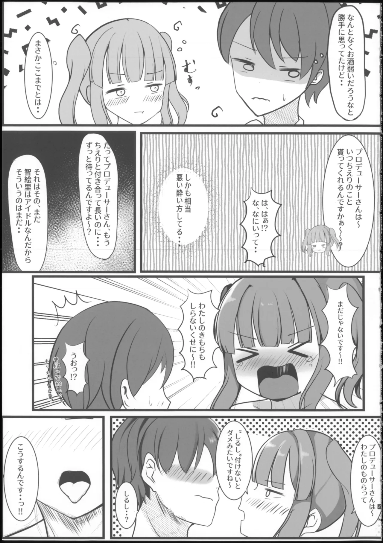 よいどれちえりとぽかぽかする本 - page7